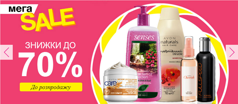 распродажа эйвон