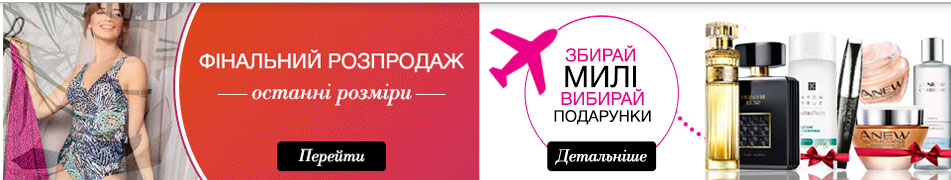 распродажа эйвон