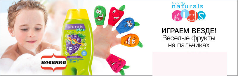 naturals kids 815x260-ru