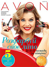Эйвон каталог 9 2015