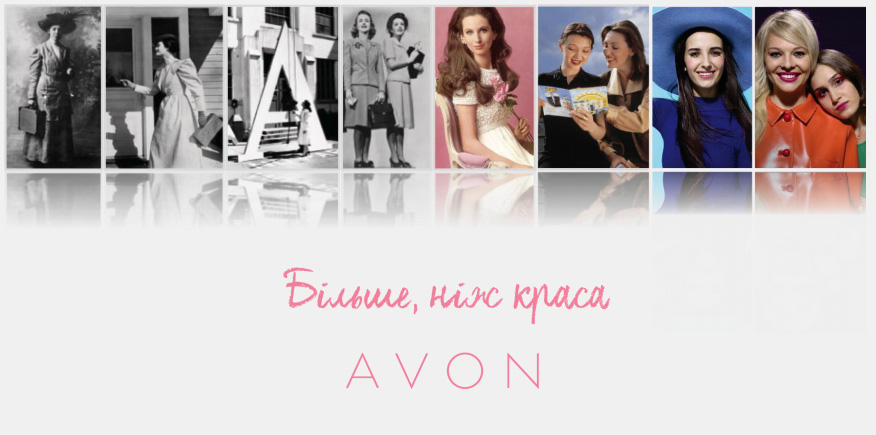 История AVON