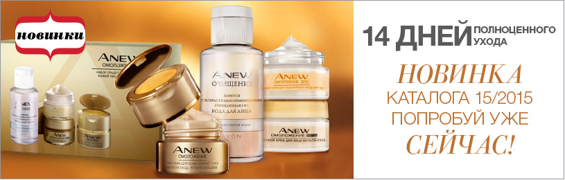 anew set 815x260-ru