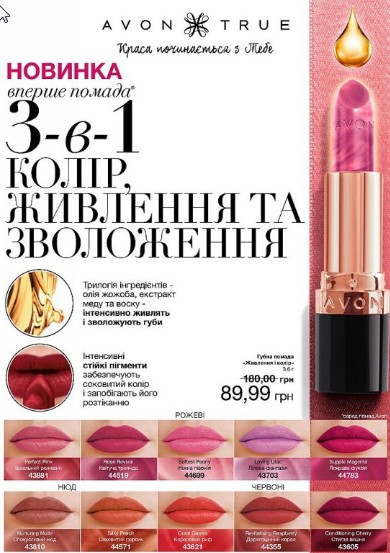Помада  для губ 3 в 1 линейки Avon True 