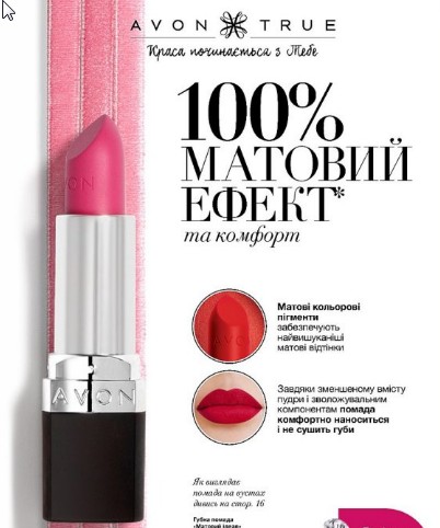 Avon True матовая помада