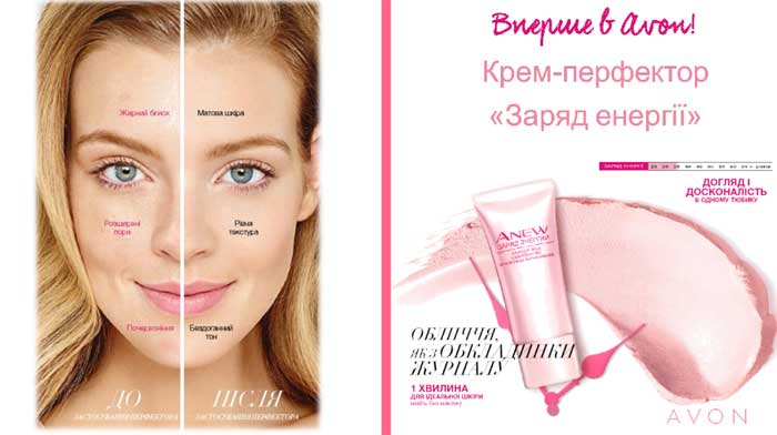 Крем-перфектор «Заряд энергии»